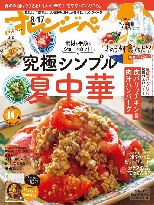 Title details for オレンジページ by The Orangepage Inc. (C&R) - Available